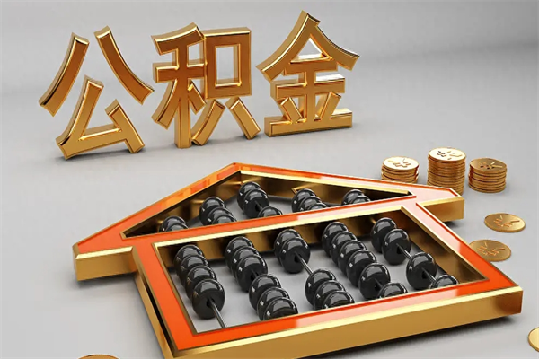 北京西安市公积金提取代办公司（西安公积金提取业务委托银行网点）